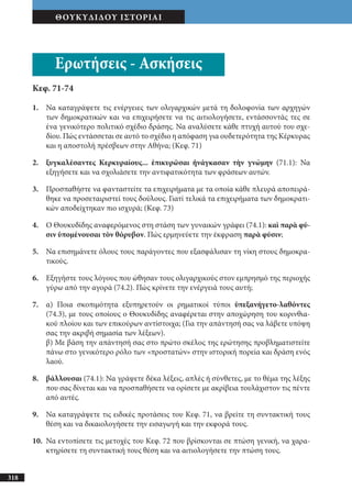 αρχαίοι έλληνες ιστοριογράφοι