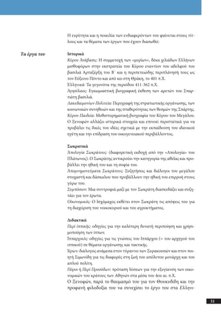 αρχαίοι έλληνες ιστοριογράφοι