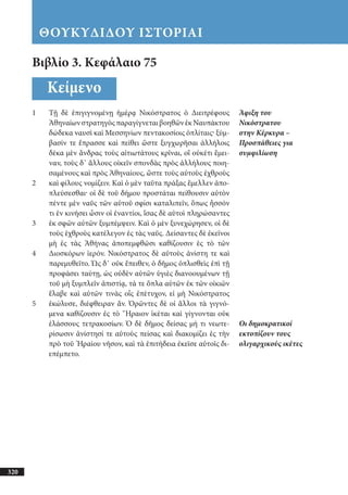 αρχαίοι έλληνες ιστοριογράφοι