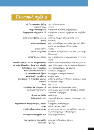 αρχαίοι έλληνες ιστοριογράφοι