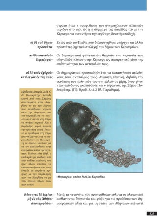 αρχαίοι έλληνες ιστοριογράφοι