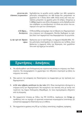 αρχαίοι έλληνες ιστοριογράφοι