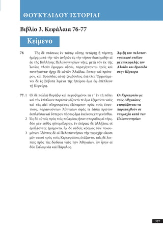 αρχαίοι έλληνες ιστοριογράφοι