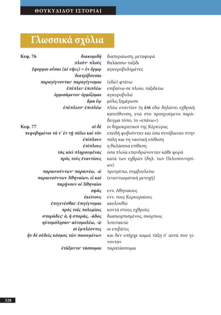 αρχαίοι έλληνες ιστοριογράφοι