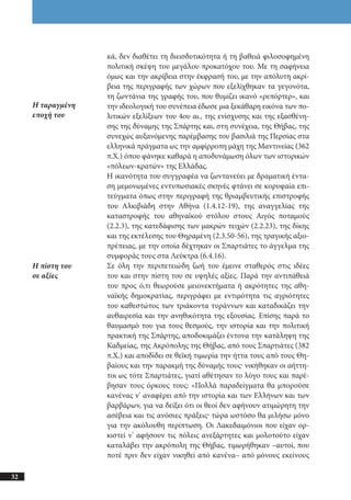 αρχαίοι έλληνες ιστοριογράφοι