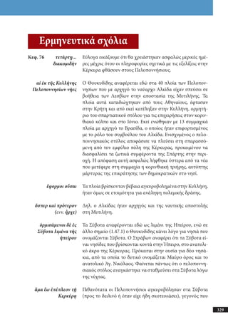 αρχαίοι έλληνες ιστοριογράφοι