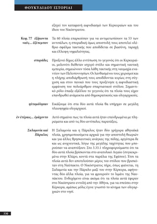 αρχαίοι έλληνες ιστοριογράφοι