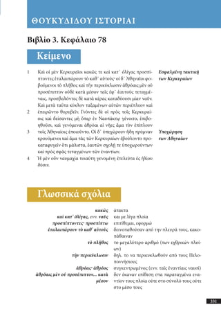 αρχαίοι έλληνες ιστοριογράφοι