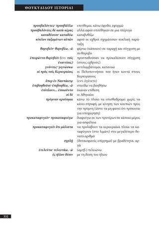 αρχαίοι έλληνες ιστοριογράφοι