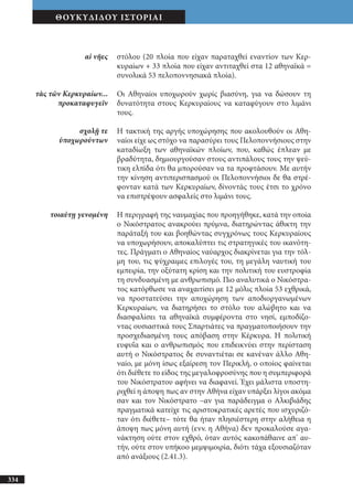 αρχαίοι έλληνες ιστοριογράφοι