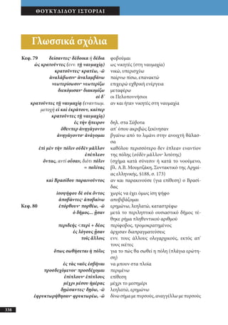 αρχαίοι έλληνες ιστοριογράφοι