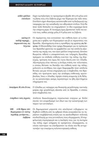 αρχαίοι έλληνες ιστοριογράφοι