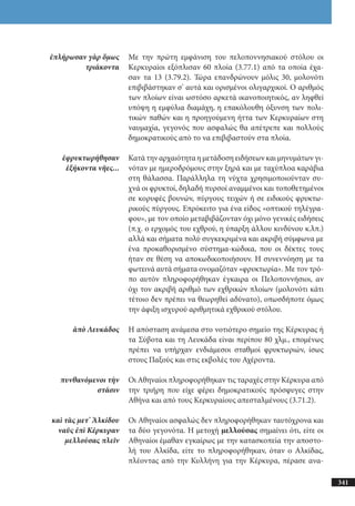 αρχαίοι έλληνες ιστοριογράφοι