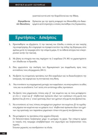 αρχαίοι έλληνες ιστοριογράφοι