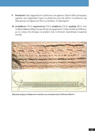 αρχαίοι έλληνες ιστοριογράφοι