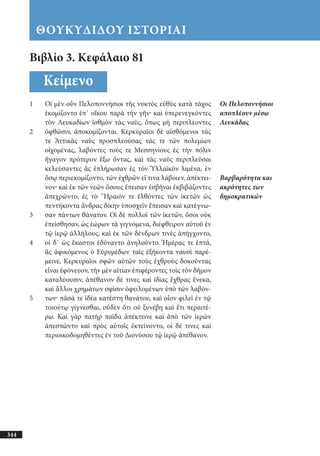 αρχαίοι έλληνες ιστοριογράφοι