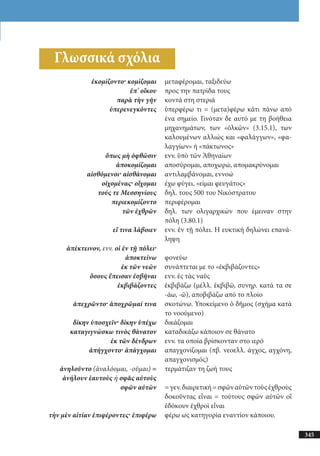 αρχαίοι έλληνες ιστοριογράφοι