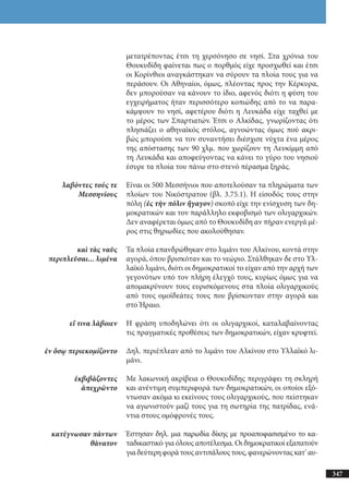 αρχαίοι έλληνες ιστοριογράφοι