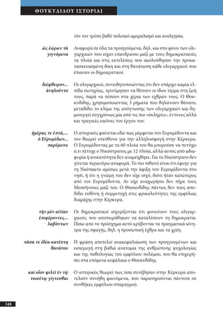 αρχαίοι έλληνες ιστοριογράφοι