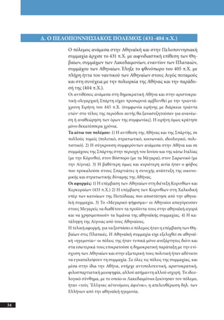 αρχαίοι έλληνες ιστοριογράφοι