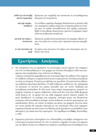 αρχαίοι έλληνες ιστοριογράφοι