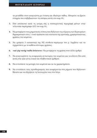 αρχαίοι έλληνες ιστοριογράφοι