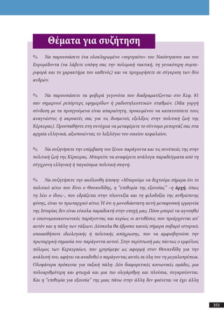 αρχαίοι έλληνες ιστοριογράφοι