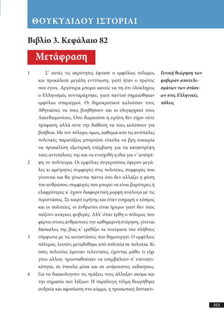 αρχαίοι έλληνες ιστοριογράφοι