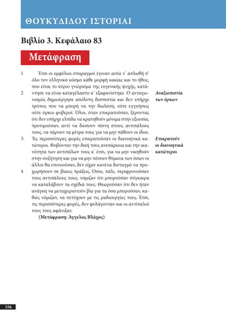 αρχαίοι έλληνες ιστοριογράφοι