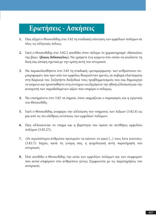 αρχαίοι έλληνες ιστοριογράφοι