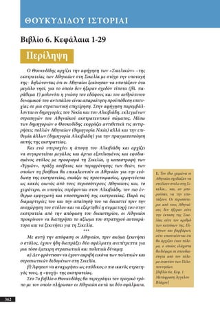 αρχαίοι έλληνες ιστοριογράφοι