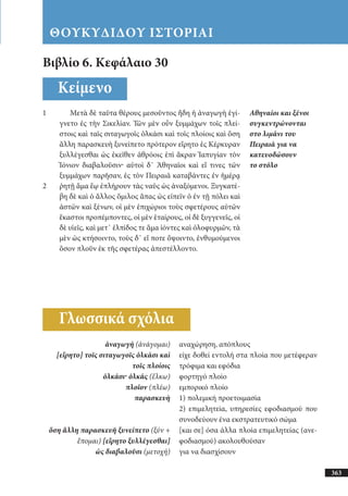 αρχαίοι έλληνες ιστοριογράφοι