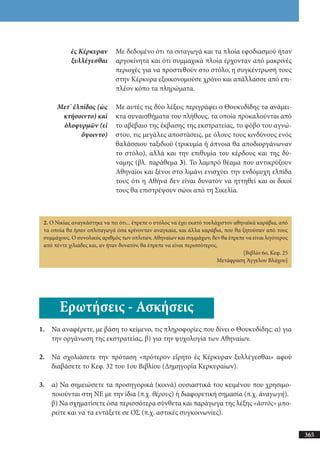 αρχαίοι έλληνες ιστοριογράφοι