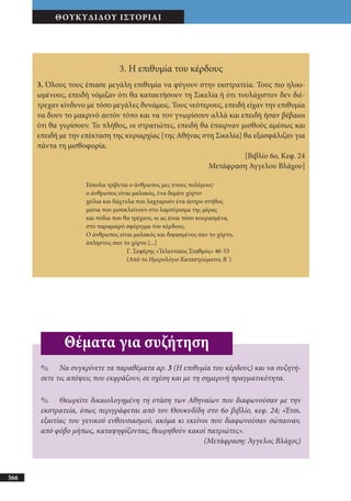 αρχαίοι έλληνες ιστοριογράφοι