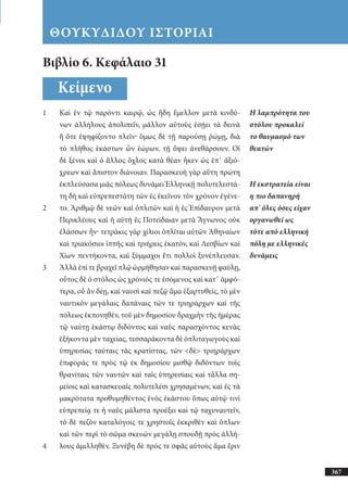 αρχαίοι έλληνες ιστοριογράφοι