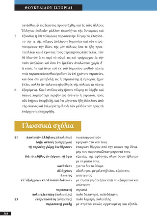 αρχαίοι έλληνες ιστοριογράφοι