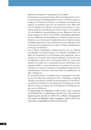 αρχαίοι έλληνες ιστοριογράφοι