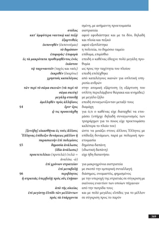 αρχαίοι έλληνες ιστοριογράφοι