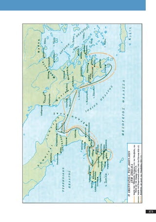 αρχαίοι έλληνες ιστοριογράφοι