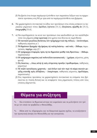 αρχαίοι έλληνες ιστοριογράφοι