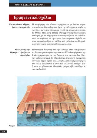 αρχαίοι έλληνες ιστοριογράφοι