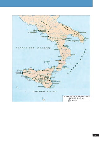 αρχαίοι έλληνες ιστοριογράφοι