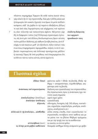 αρχαίοι έλληνες ιστοριογράφοι