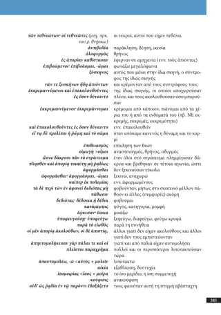 αρχαίοι έλληνες ιστοριογράφοι