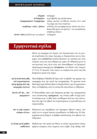 αρχαίοι έλληνες ιστοριογράφοι