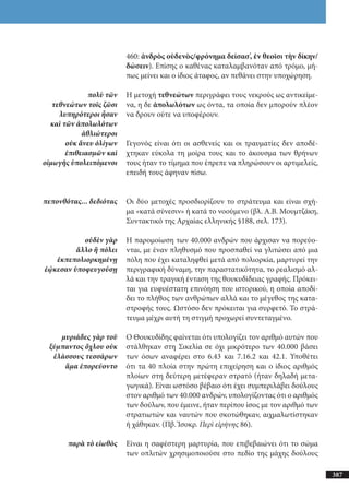 αρχαίοι έλληνες ιστοριογράφοι