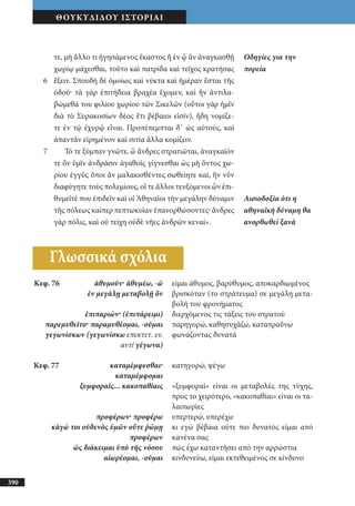 αρχαίοι έλληνες ιστοριογράφοι