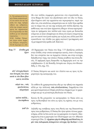 αρχαίοι έλληνες ιστοριογράφοι