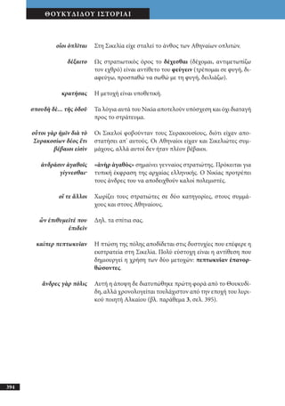 αρχαίοι έλληνες ιστοριογράφοι