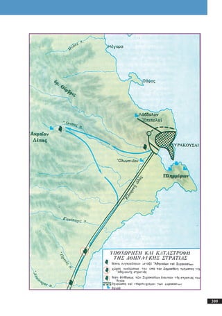 αρχαίοι έλληνες ιστοριογράφοι